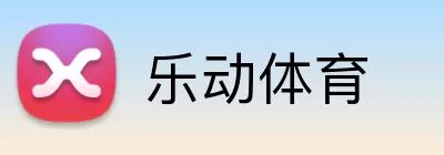 乐动体育 logo